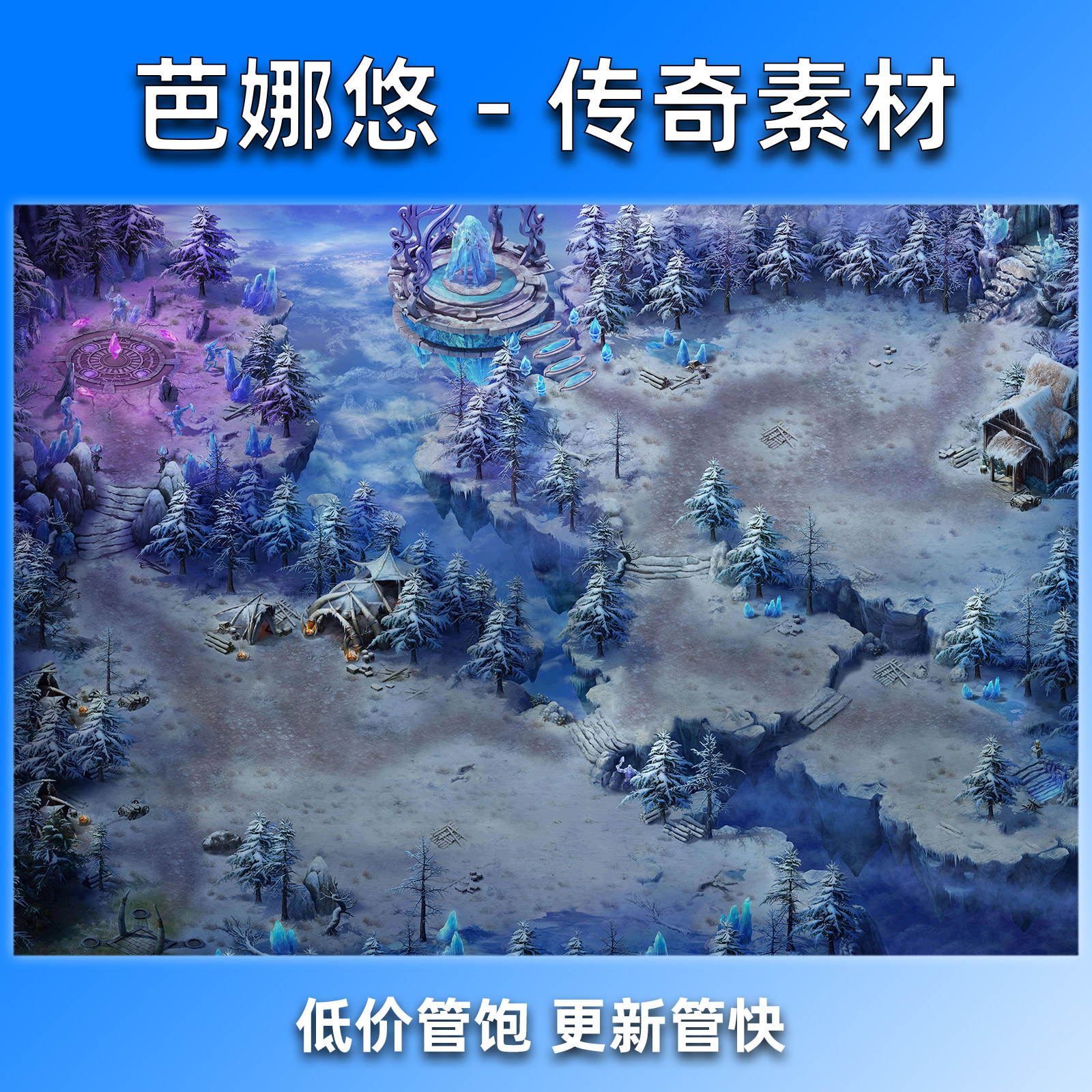 芭娜悠传奇地图素材真彩高清复古沉默冰雪寒冰之乡副本雪峰天境