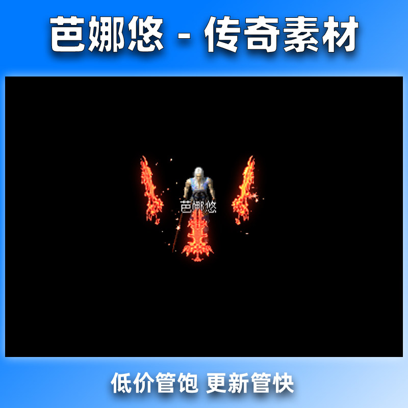 芭娜悠传奇技能特效素材 神剑护体 坐标齐全 PNG格式1组 沉默复古