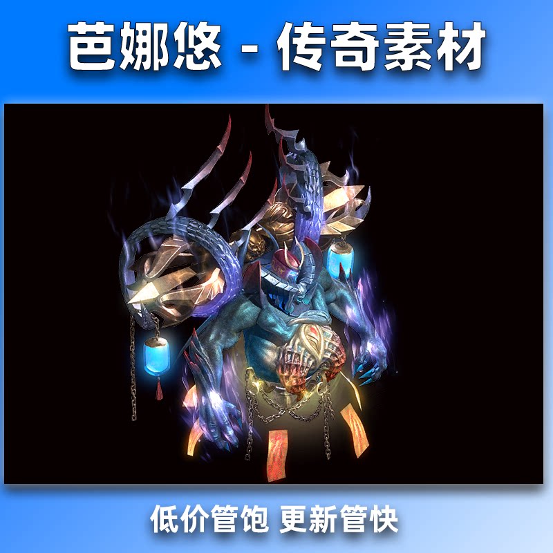 芭娜悠 传奇怪物素材 复古风格大BOSS怪物 8方向坐标齐全 PNG格式