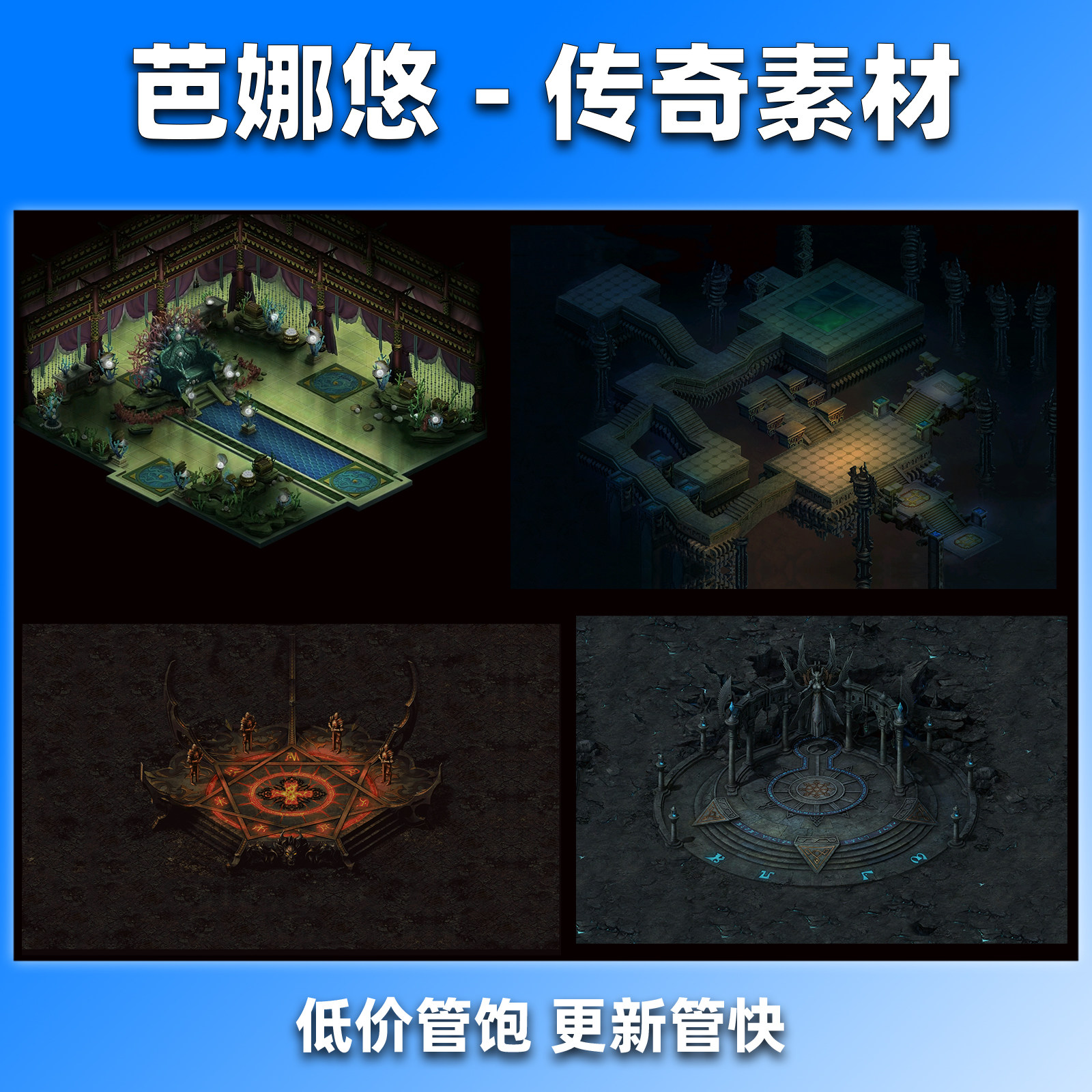 芭娜悠传奇地图素材沉默复古龙宫大殿魔神殿祭司神殿战争神殿4合1