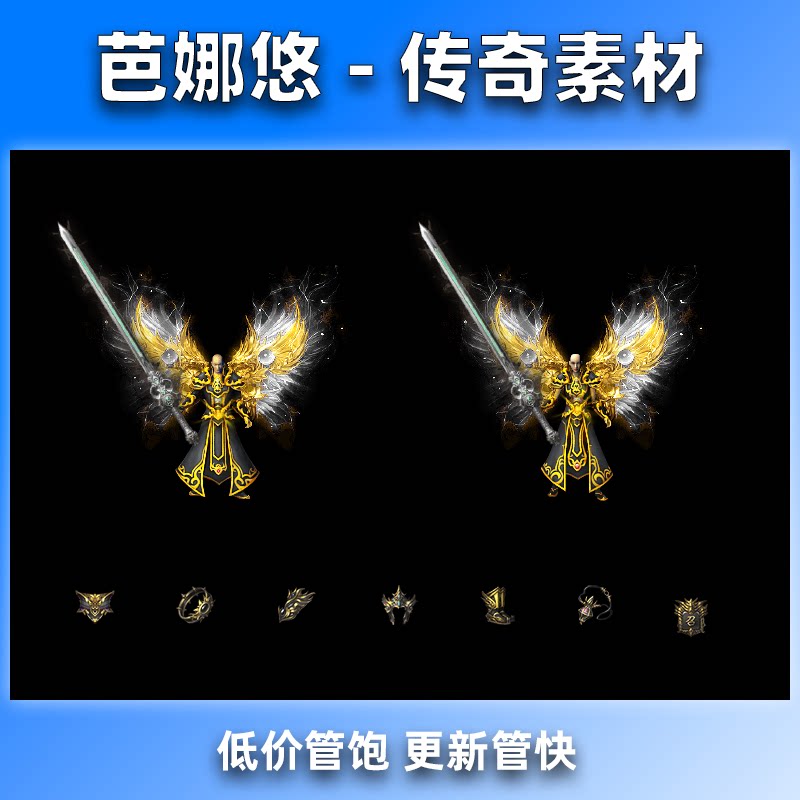 芭娜悠 传奇剑甲装备素材 176复古沉默首饰装备套装内外观PNG格式