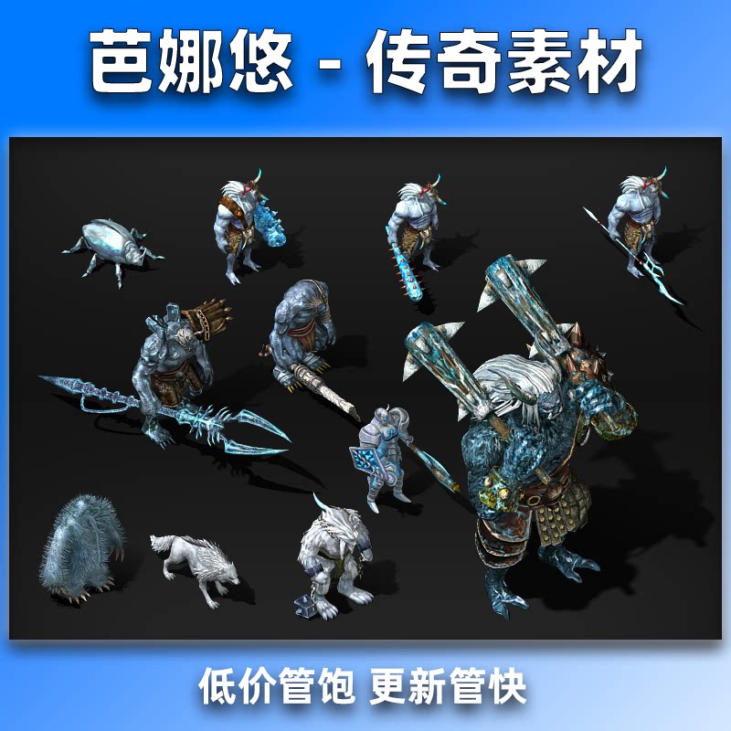芭娜悠传奇怪物素材传奇5高清冰雪域怪物176复古沉默8方向PNG格式