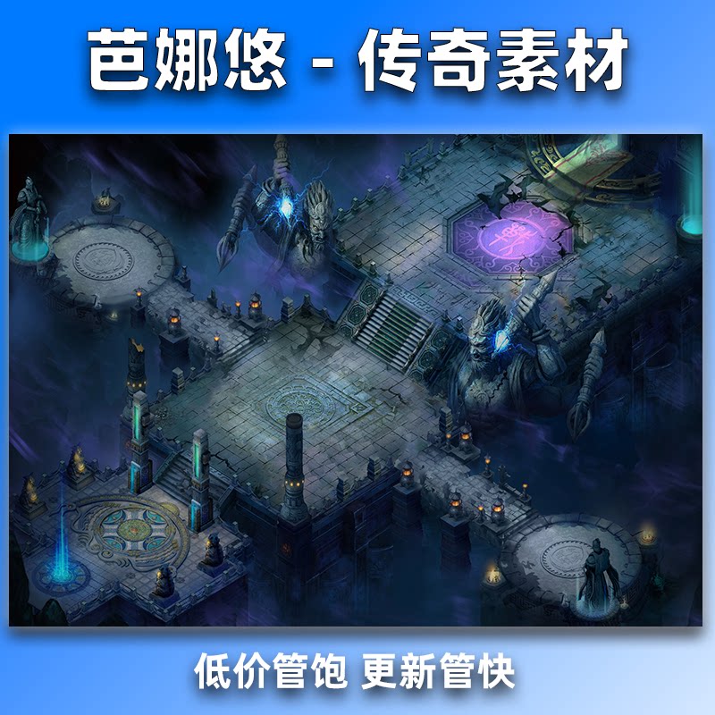 芭娜悠传奇真彩地图素材高清地砖新品魔瞳祭台沉默复古微变地图