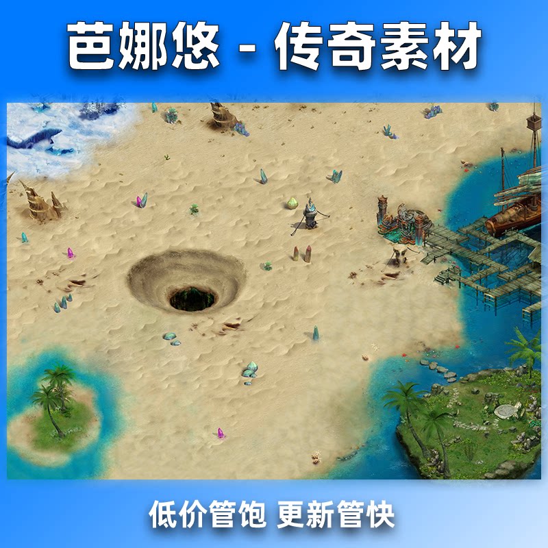 芭娜悠传奇真彩地图素材高清精品复古沉默沙滩海岛BOSS副本地图