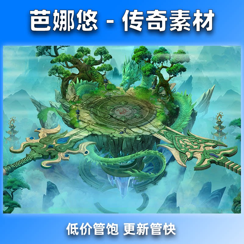 芭娜悠传奇地图素材高清精品76沉默复古仙侠世界主题苍风秘境副本