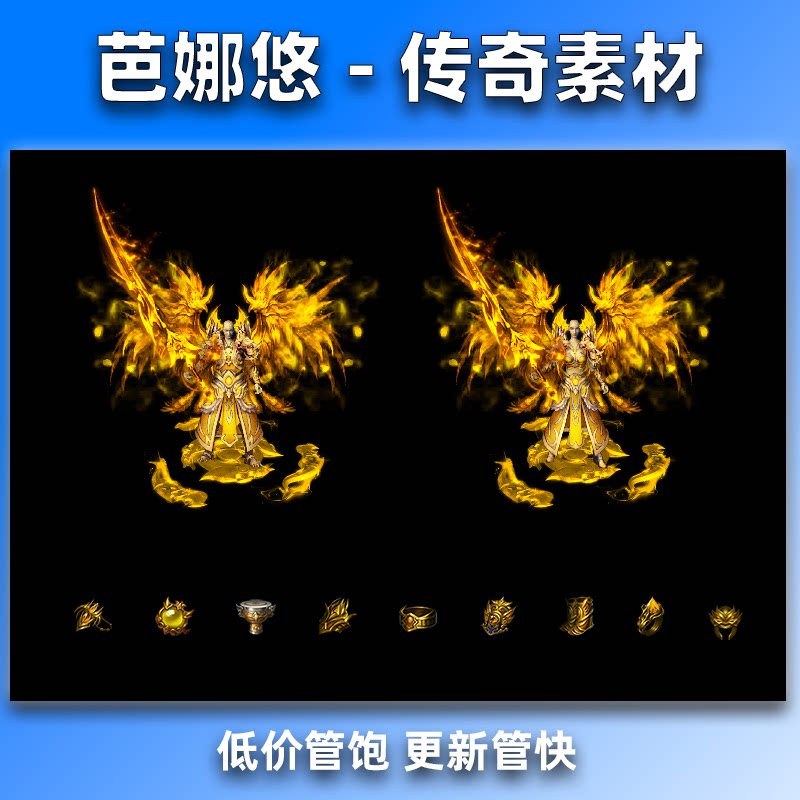 芭娜悠 传奇剑甲装备素材 黄金幼羽剑甲首饰套装 内外观PNG格式