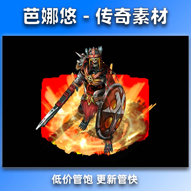 芭娜悠 传奇怪物素材 骷髅王 精品高清 八方向坐标齐全 PNG格式