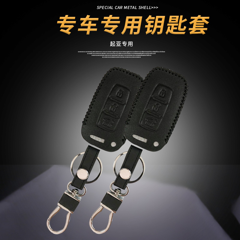 Dedicated to KIAk2k3k4k5kx3kx5 intelligent running sports car Freddy Ao running car key case leather