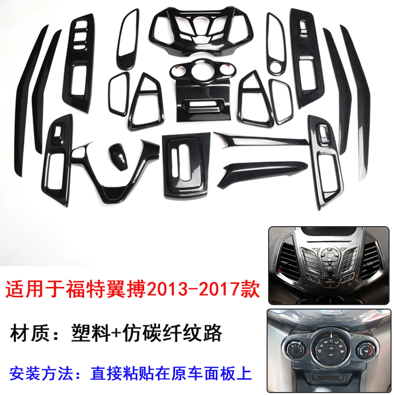 Suitable for 13 - 17 wingpace modified peach interior interior steering wheel electric window decorated carbon fiber stick