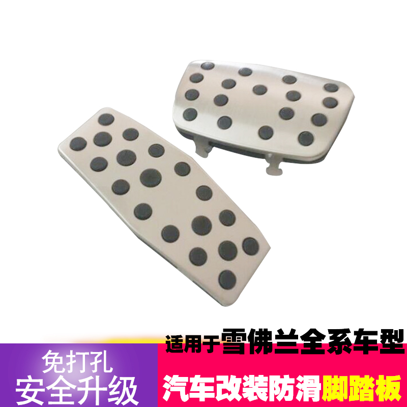 Buick Brown Willang New Junwich Cruz Pedal Free punch throttle clutch brake pedal