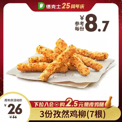 Dexus 3 cumin chicken fillet (7 roots) multiple redemption coupons