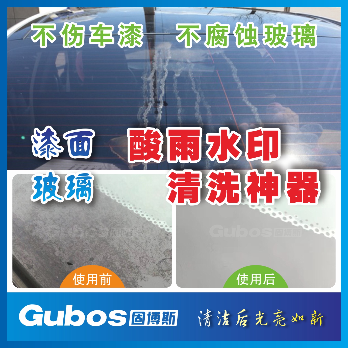 Auto glass paint top wash stubborn acid rain stain traces air conditioning water imprint plating residual spot removal detergent