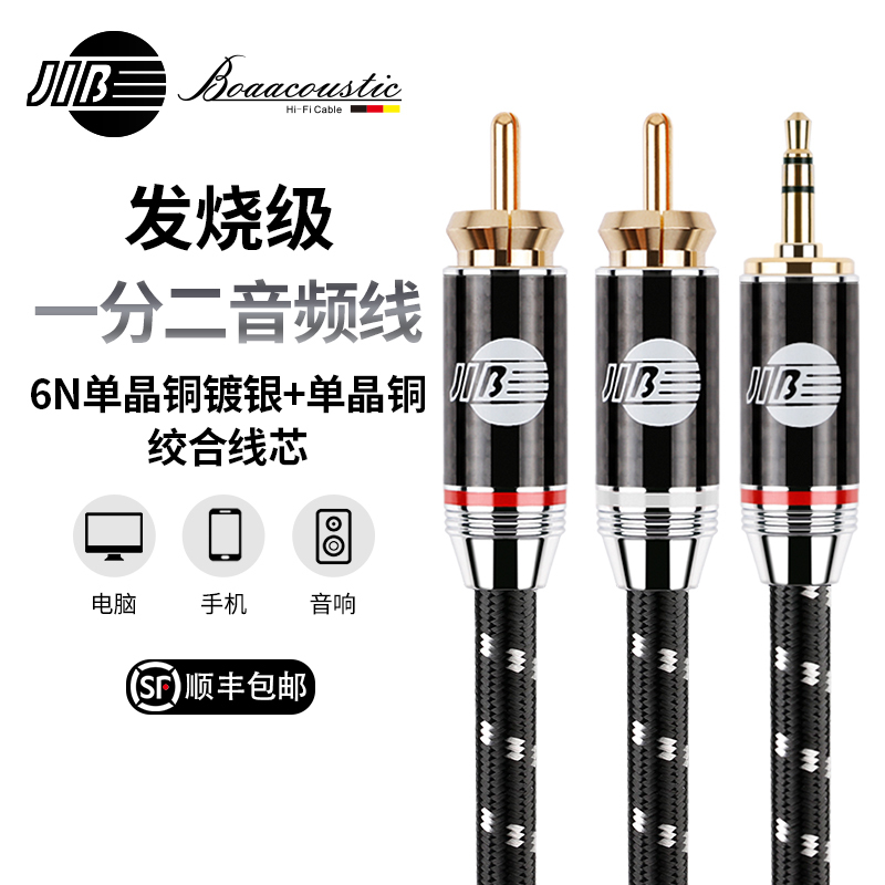 Jib German Snake Imported Hifi High-End Audiophile-Grade 1-to-2 3.5mm to 2Rca Dual Rca Aux Audio Cable 6N Single Crystal Copper Silver-Plated Plus Single Crystal Copper Twisted Core Beb2007