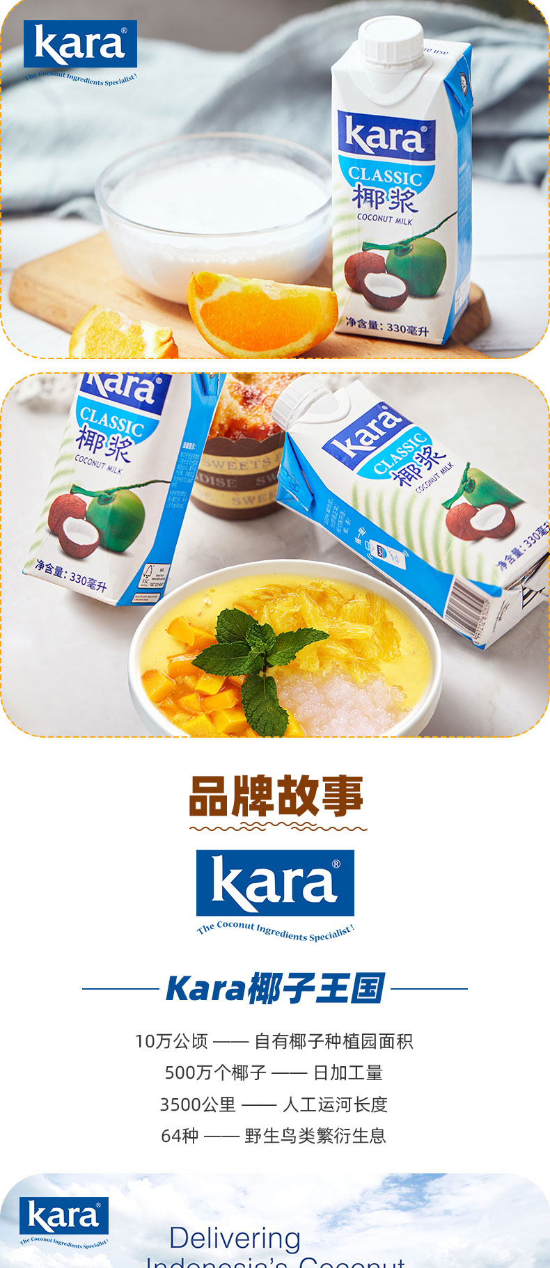 Kara牌椰浆330ml*4佳乐无添加