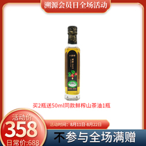 Dasanxiang Organic Small Freshly Squeezed Camellia Oil Fresh Fruit Freshly Squeezed Badvi Mixed Pure Oral 245ml Bottle