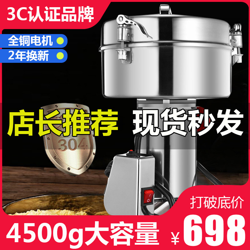 Xiantao 4500g traditional Chinese medicine grinder commercial grinder large-scale three-seven ultra-fine grinding grain dry grinding powder machine