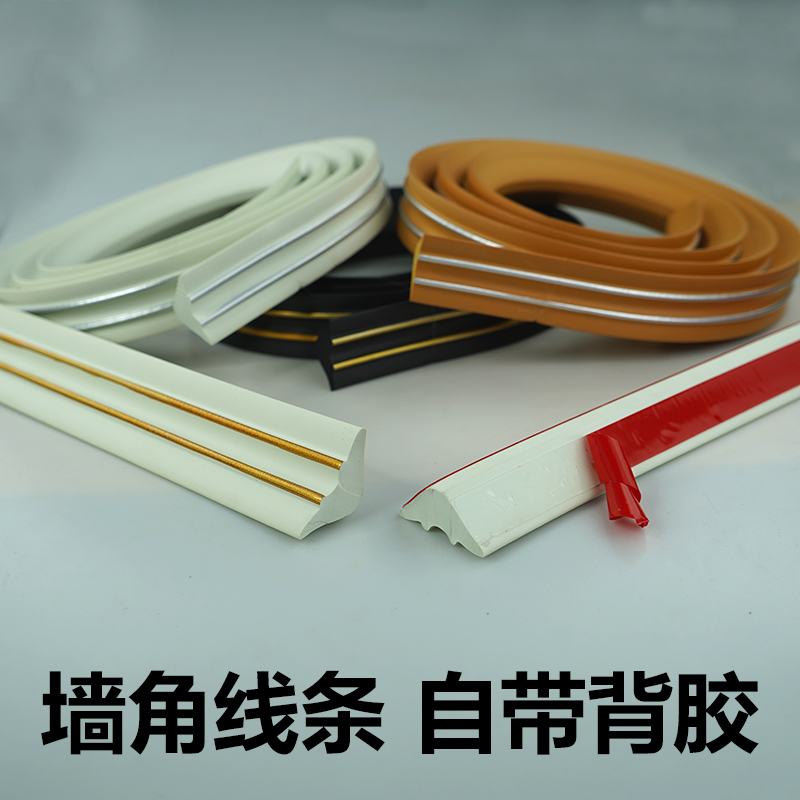 PVC shady corner decorative strip self-adhesive roof ceiling covering ugly artifact wall bread side strip corner protection strip