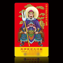 2025 Snake Year Yisi Year Tai Sui Card General Wu Suis Fighting Grandma Style PVC Double-sided Card
