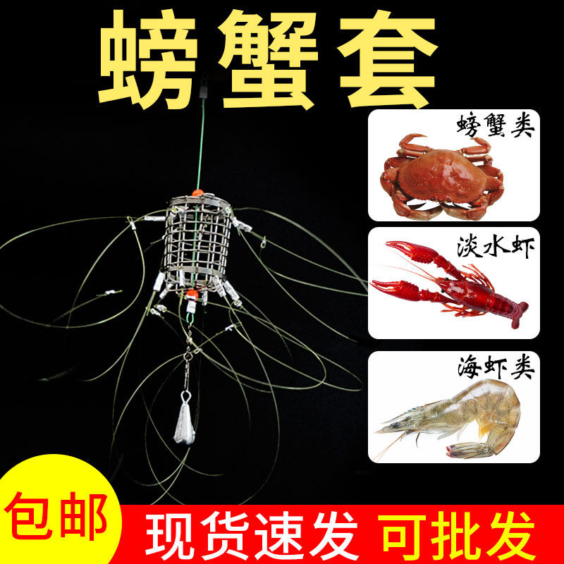 Crab fishing set crab fishing artifact sea crab hair crab fishing blue crab river crab set fishing crab ring catching crab tool
