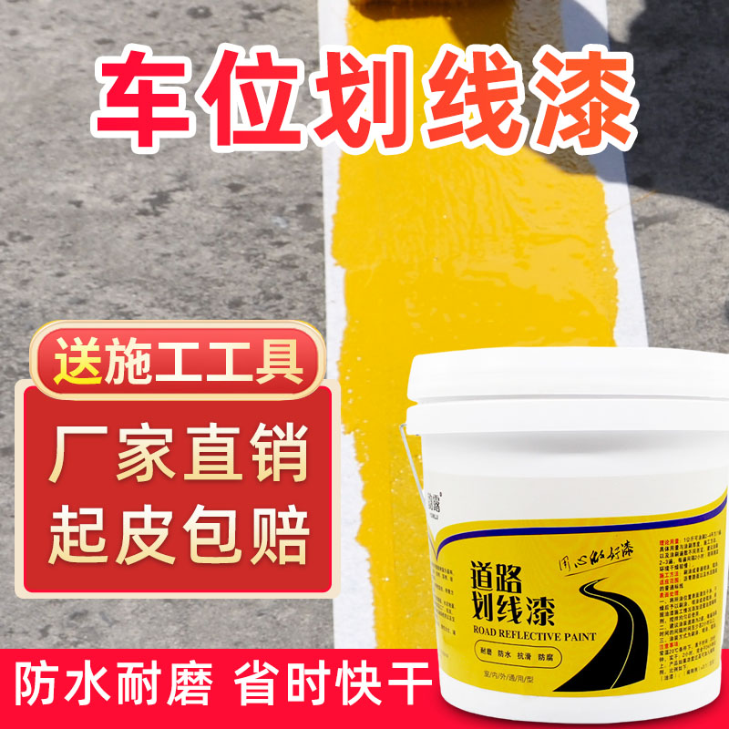 Road Scribe Paint Parking Space Road Markings Paint Wear Resistant Reflective Cement Ground Yellow Special Painting Line Paint