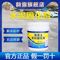 Cement ground penetration curing agent sand-setting agent concrete sealing hardener to strengthen wear-resistant floor paint