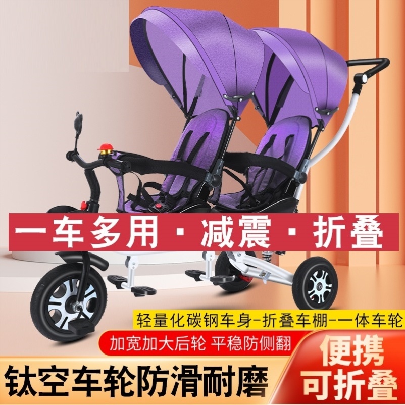 Two-child stroller artifact size baby double baby child double-seat pedal tricycle Twin baby stroller