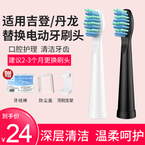 Suitable for Jideng electric toothbrush head Danlong replacement brush head universal JD-517 JD-517S JD-A2 A201
