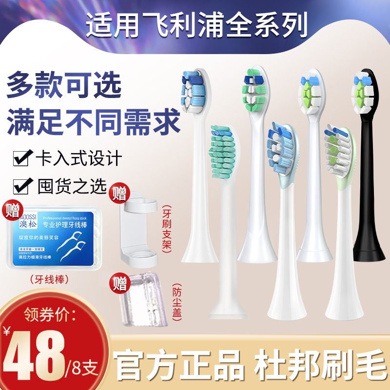 AOOSSI 澳松 飞利浦电动牙刷通用替换刷头 8支 天猫优惠券折后￥23起包邮（￥53-30）多款可选