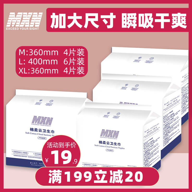 MXN cotton soft nightly sanitary towel combined with special sanitary towel after maternal maternal sanitary wife