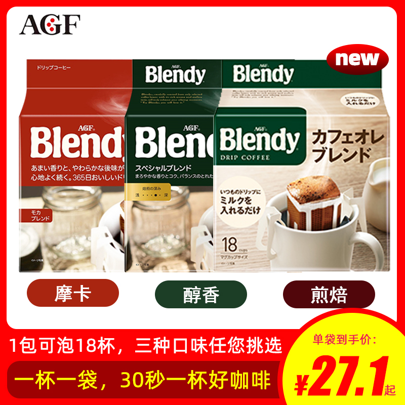 AGF ear hanging black coffee filter hand-brewed blendy Brandy espresso instant coffee drip Japan imported