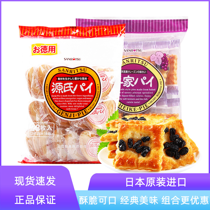 Imported from Japan Sanli Butterfly Crisp Grape Crisp Raisin Heart-shaped Biscuit Melaleuca Pie Net Red Biscuit Pie Pastry Snacks