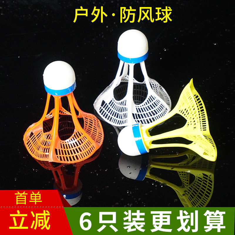 Semillon windproof outdoor nylon badminton outdoor ball 3 packed training ball resistant to play wind resistant plastic ball ball