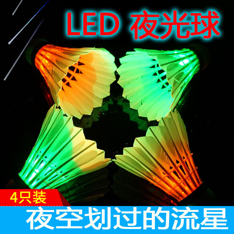 Saimei professional nylon luminous badminton resistant to hit king luminous night with fluorescent light with lights flashing night play windproof