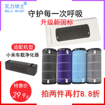Applicable to Xiaomi Mijia car air purifier filter element enhanced except PM2 5 formaldehyde version activated carbon filter