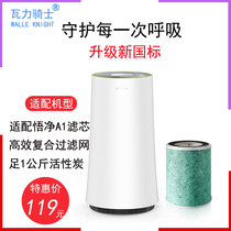 Adaptation F news Wukong Wu Jing A1-F1 air purifier filter element in addition to formaldehyde haze HEPA activated carbon filter