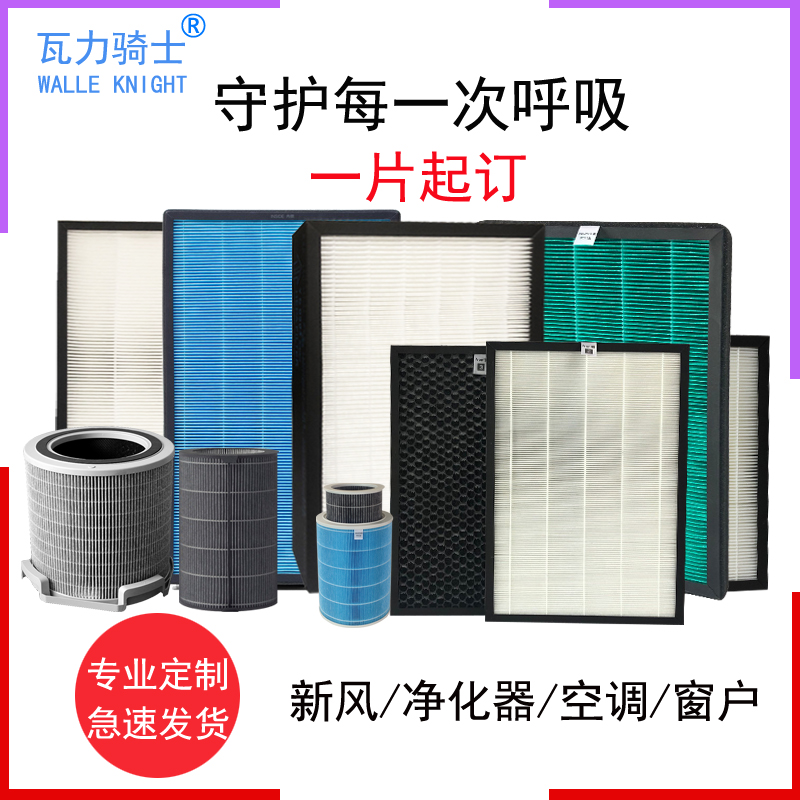Customized processing air purifier fresh air filter high efficiency HEPA filter activated carbon filter to remove smog formaldehyde
