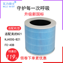 Adapting beauty air purifier filter KJ400G-B21 filter element FC-40B efficient HEPA activated carbon net