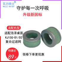 Adapting Haoze desktop intelligent air purifier filter element KJ15GD1 D2 desktop air purification universal filter