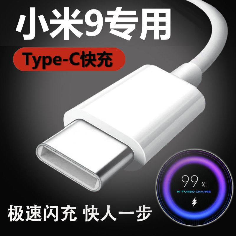 Applicable to millet 9 fast charging cable meter 9 original data cable flash charging mobile phone 3A extended out of the original red wire