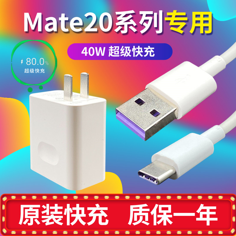 Suitable for Huawei mate20pro charger head 40W charging head 5A super fast charge mate20 fast charge line original