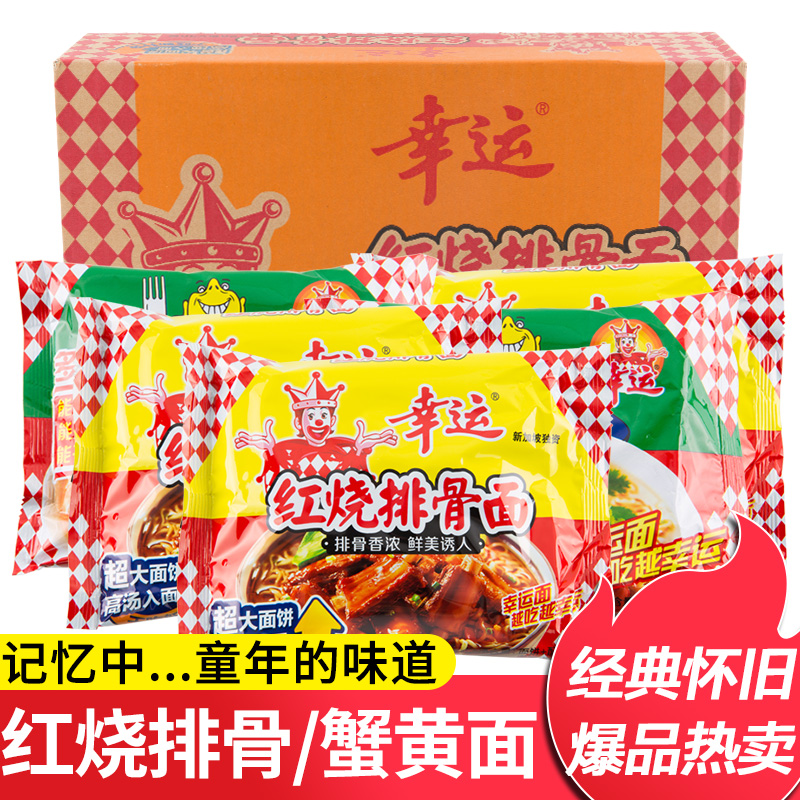 Lucky pasta red burning ribs crab yellow noodles 60g85g bagged whole box of zero-eating pasta to dry and simply face