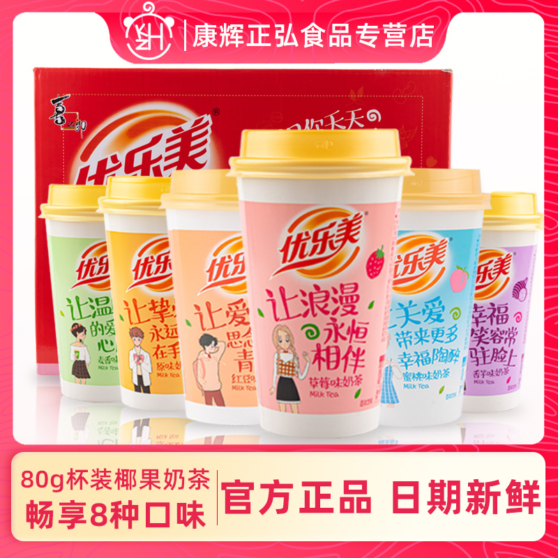Xizhilang Youlemei milk tea 80g*30 cups original coffee coconut fruit red bean flavor milk tea powder brewed afternoon tea