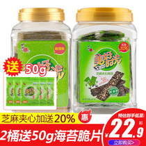 Good time seaweed 75g barrel original sesame coconut sandwich Xizhilang snack seaweed seaweed roll chips