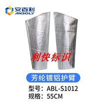High-temperature resistant 1000-degree aramid aluminium foil thermal insulation protective sleeve sleeve anti-aluminium water steel y flower molten iron spray splash anti-burn 100