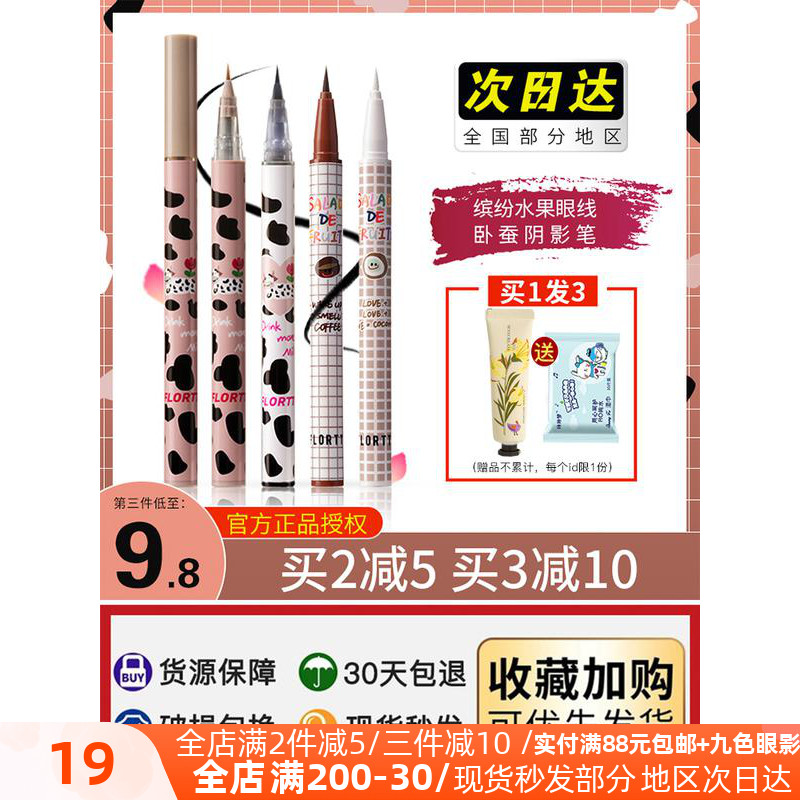 FLORTTE floral loalia flagship store Official Color Eye Line Liquid Gel Extremely Fine White and Silkworm Waterproof