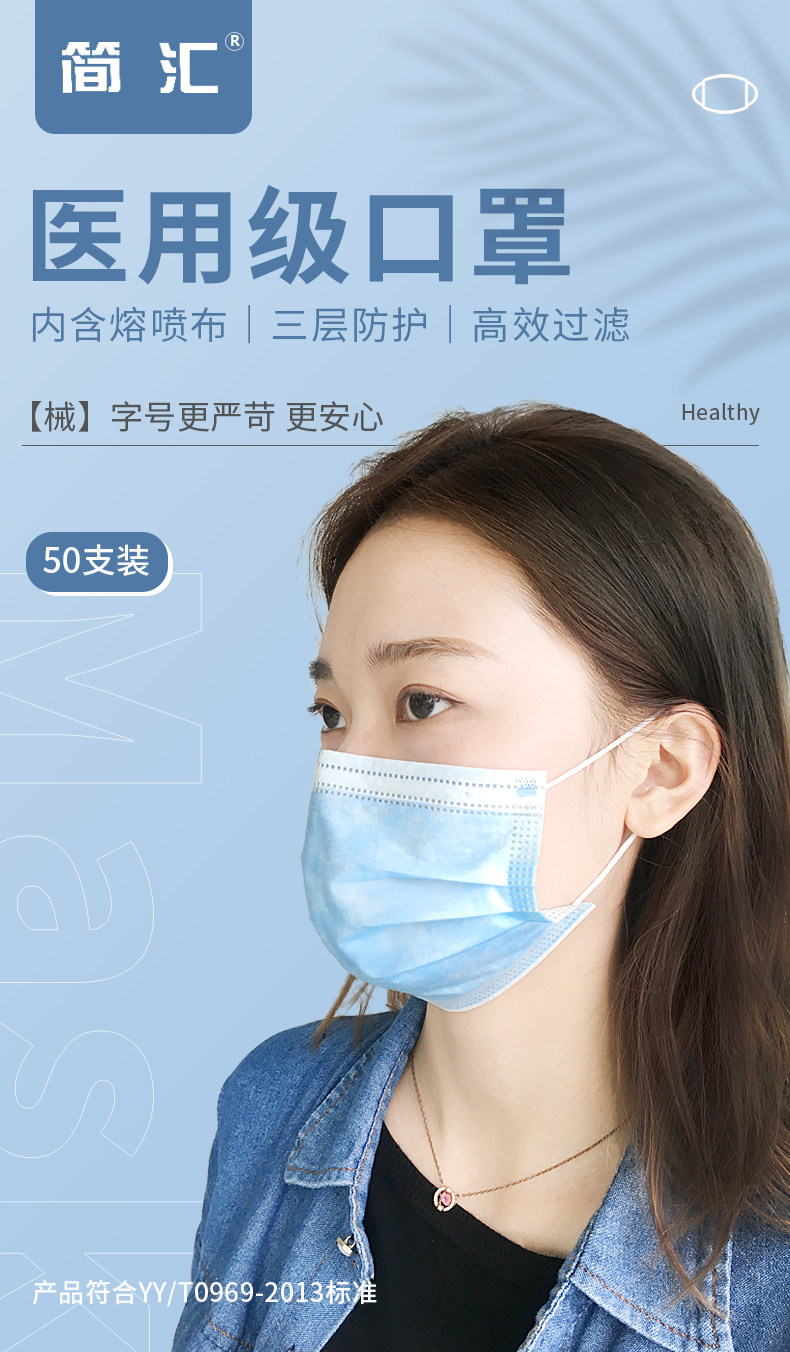简汇 一次性医用口罩 50只 药监局备案 图2