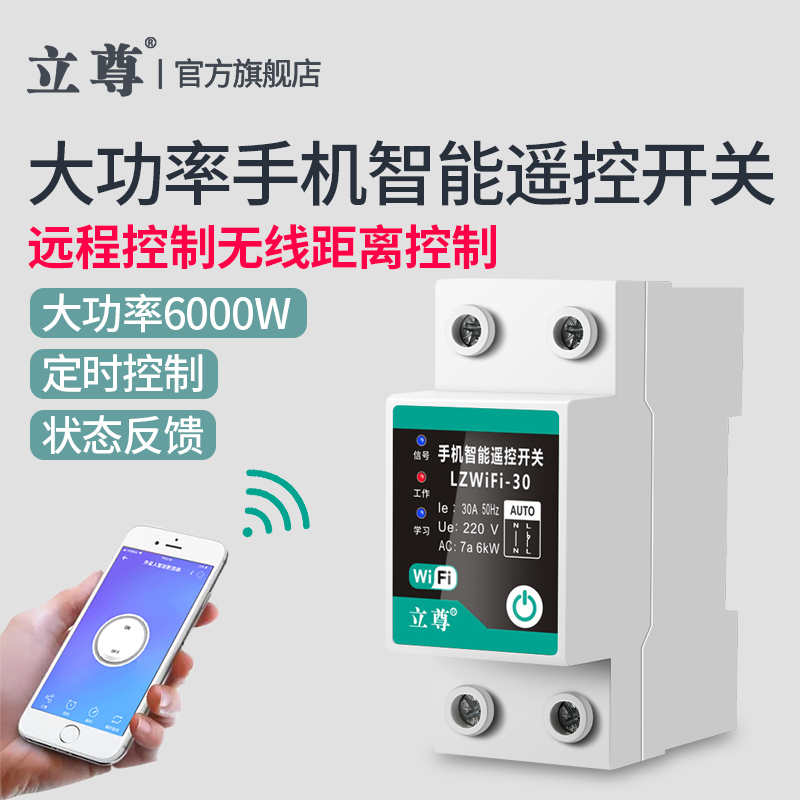 Easy micro wifi smart switch phone remote control switch pump remote control wireless remote control wireless remote control 220v timer