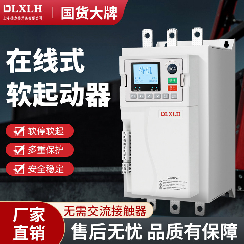 上德在线软启动器三相风电机水泵保护起动柜30/55/75kw电机