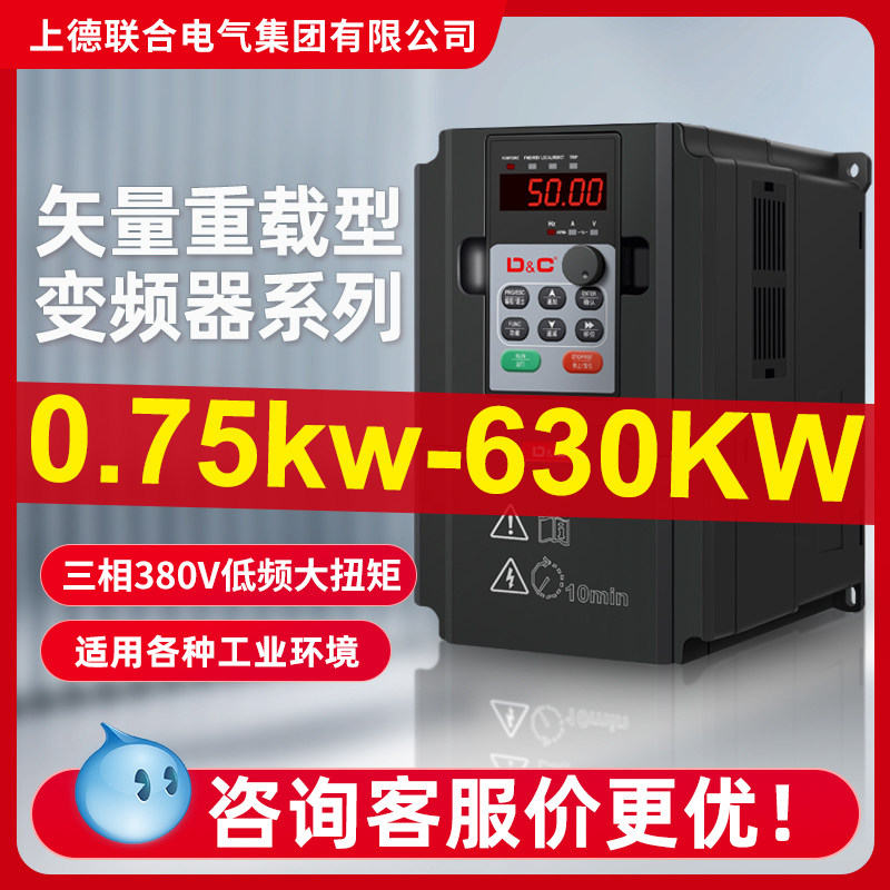 上德矢量三相变频器380v重载低压轻载风电机水泵调速器15kw18.5