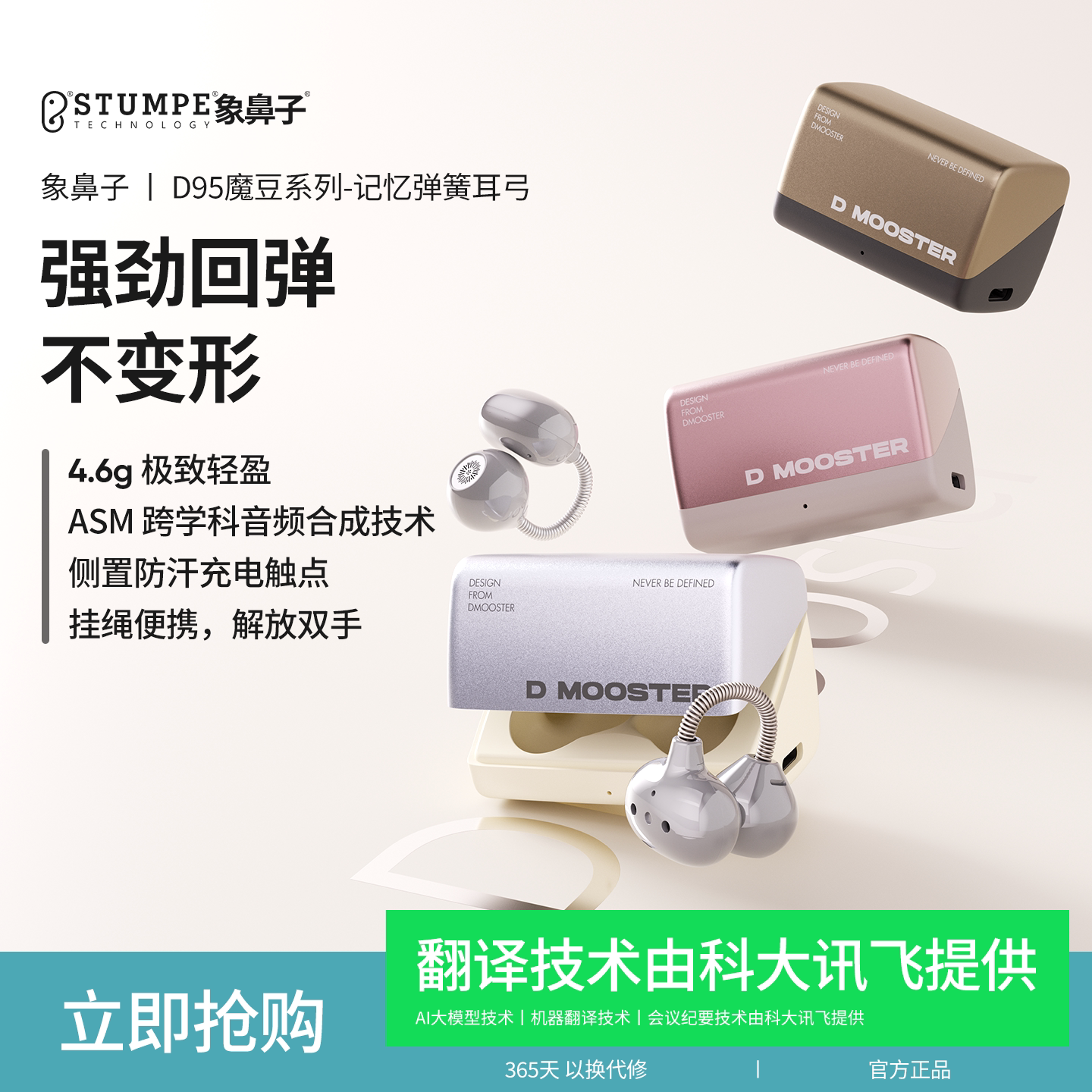【无感佩戴·狂甩不掉】象鼻子大怪兽魔豆AI翻译夹耳蓝牙耳机D95